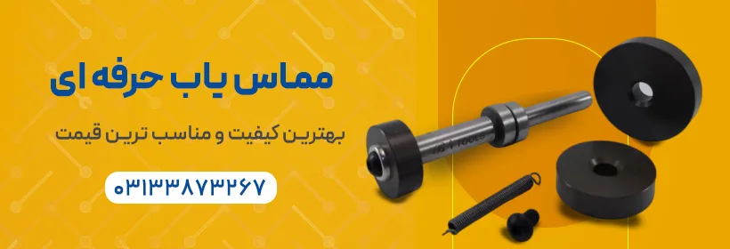 مماس یاب حرفه ای