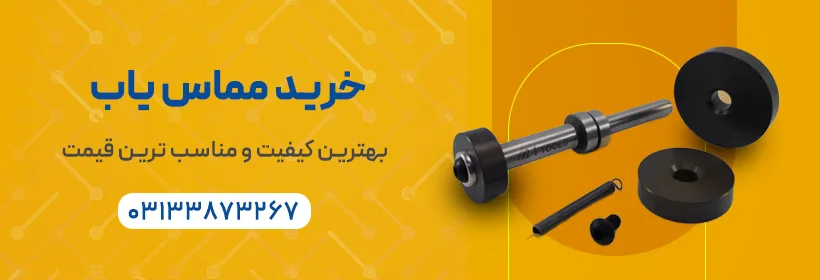 خرید مماس یاب با بهترین قیمت