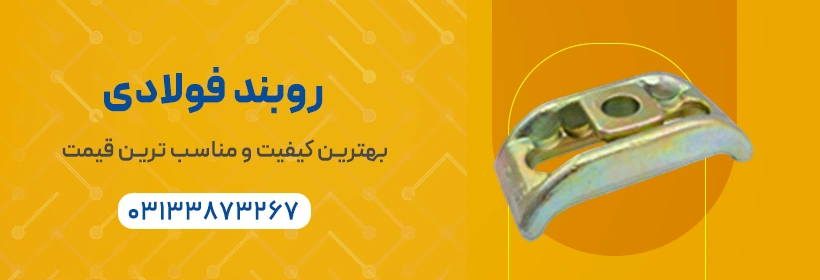 خرید روبند فولادی