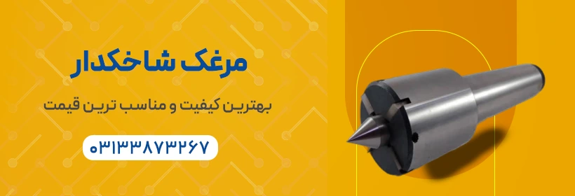 مرغک شاخکدار